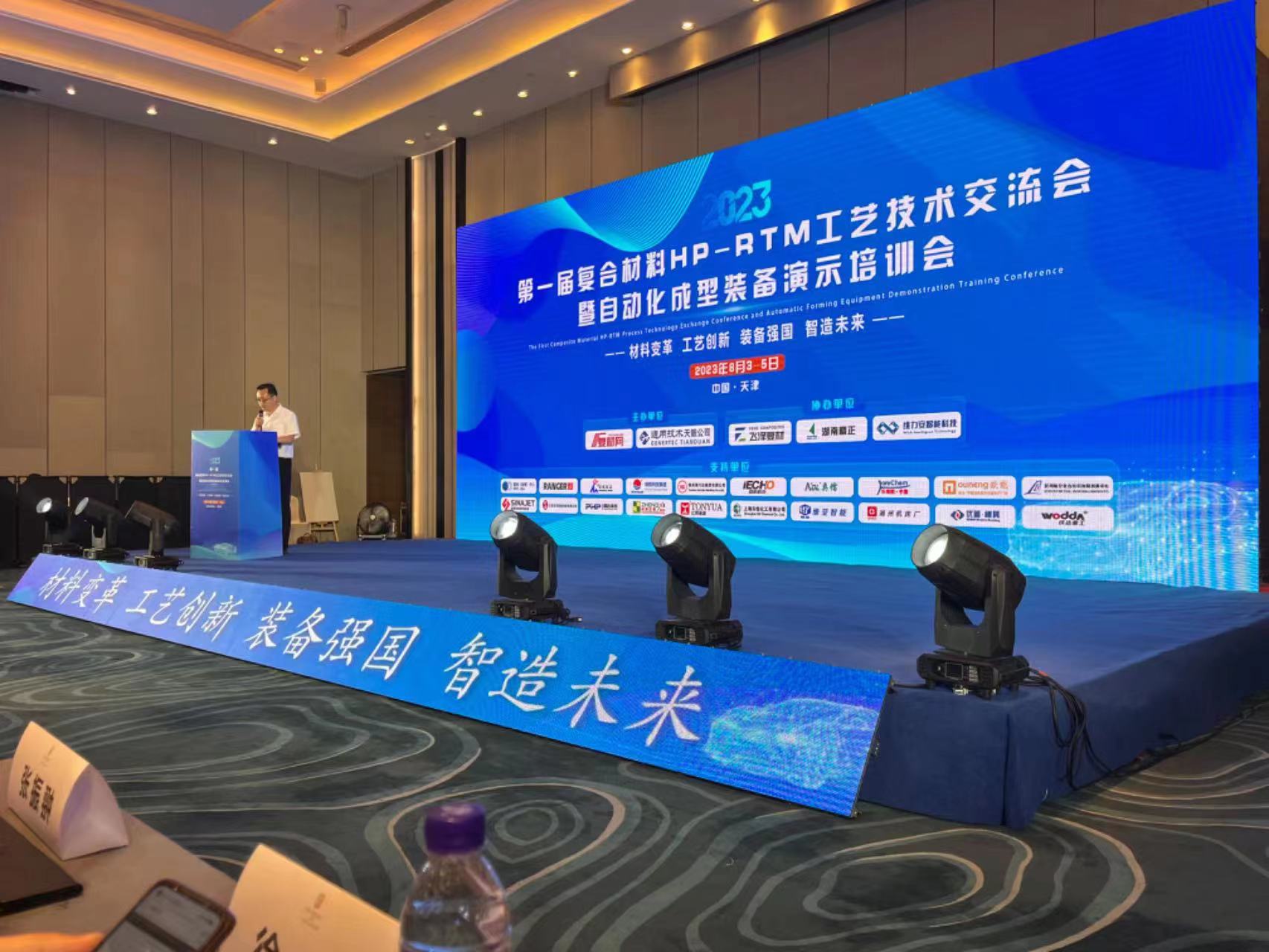 1692860466525984.jpg 第一届复合材料HP-RTM工艺技术交流会.jpg