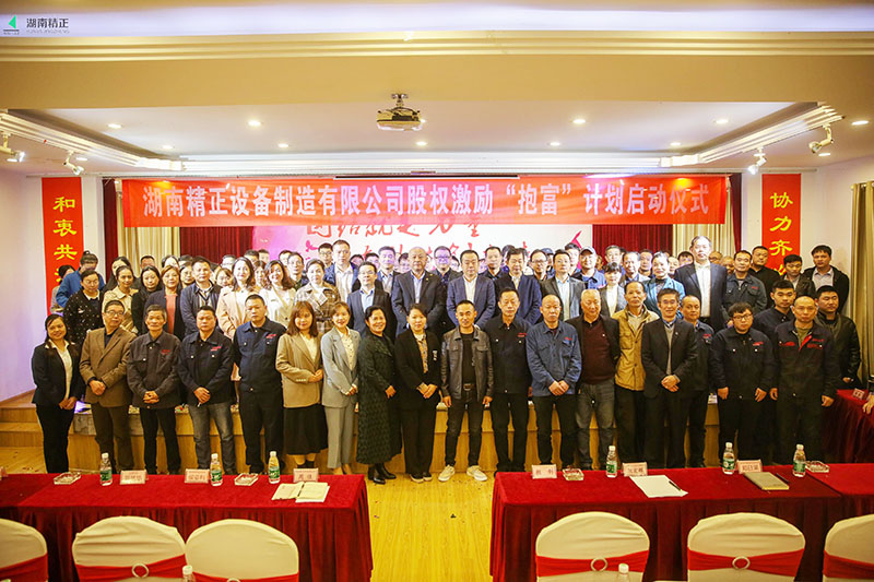 mk体育在线官网股权激励“抱富”计划