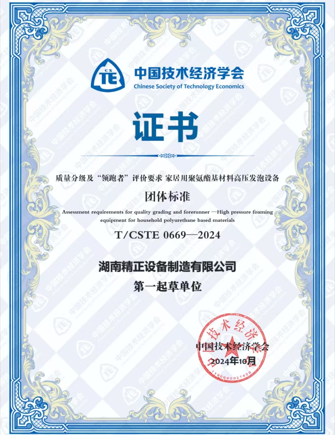 mk体育在线官网荣获中国技术经济学会颁发的“领跑者”团体标准证书