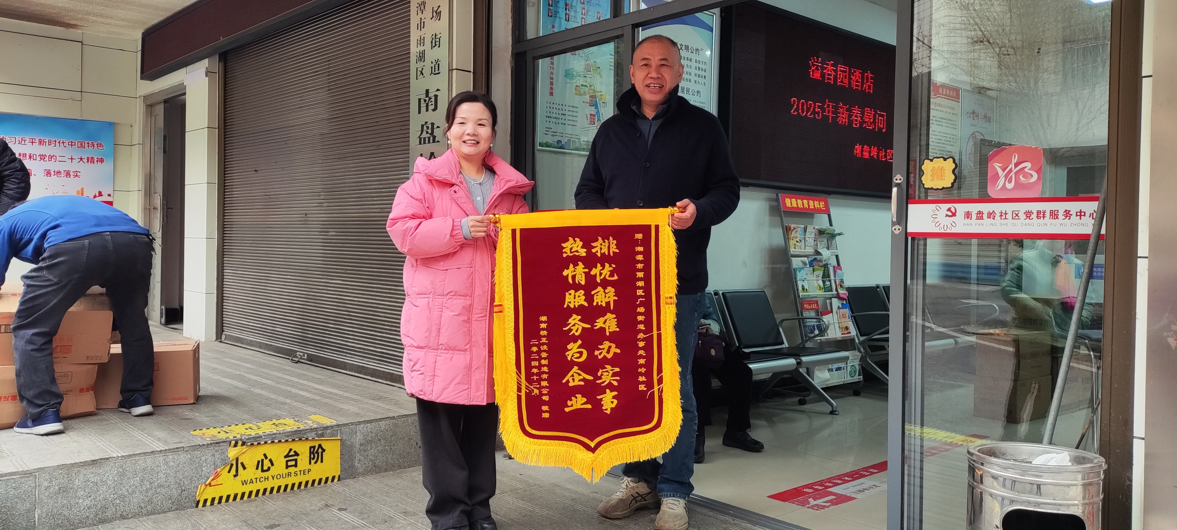 2025新春mk体育在线官网慰问广场街道南岭社区