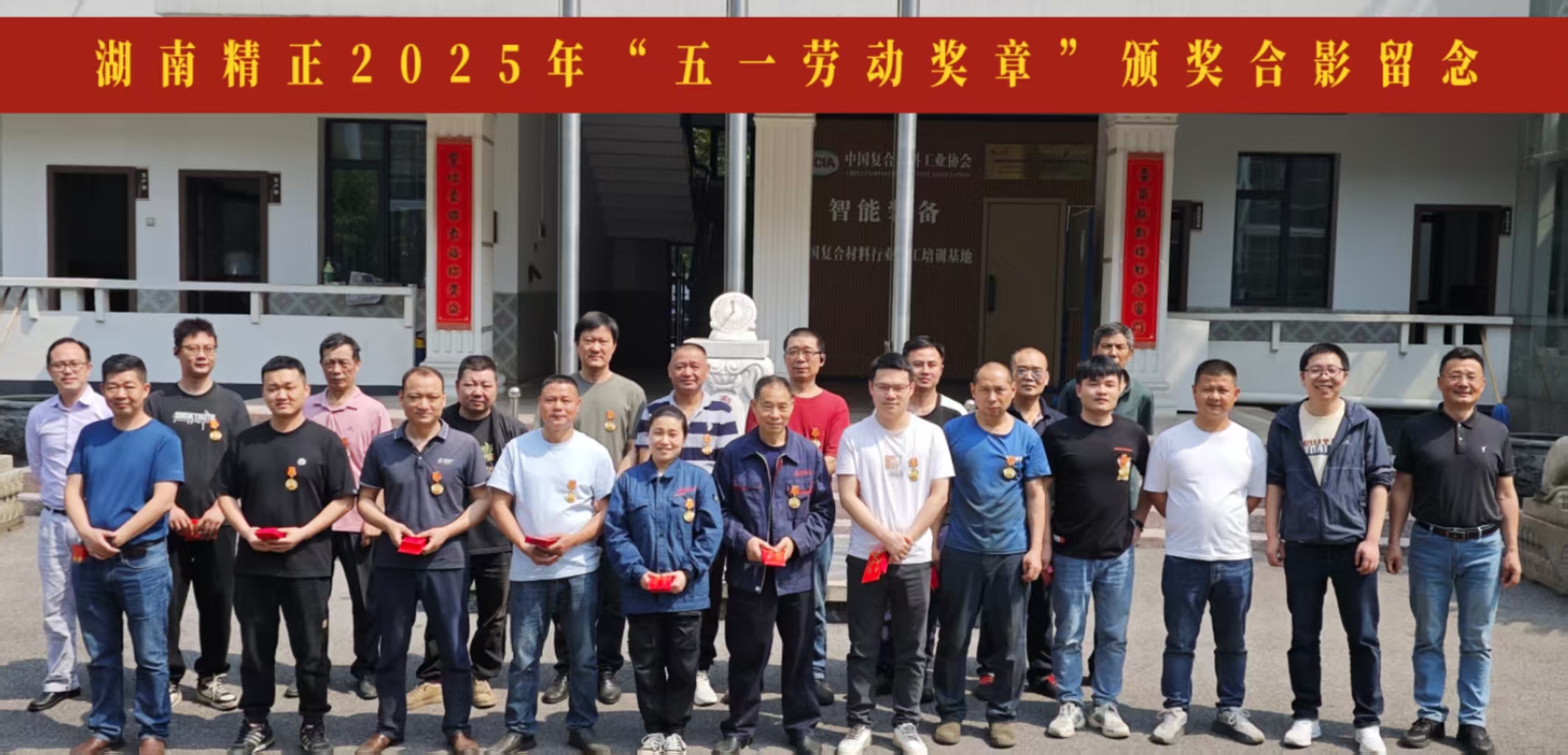 mk体育在线官网2025“五一奖章”颁奖仪式