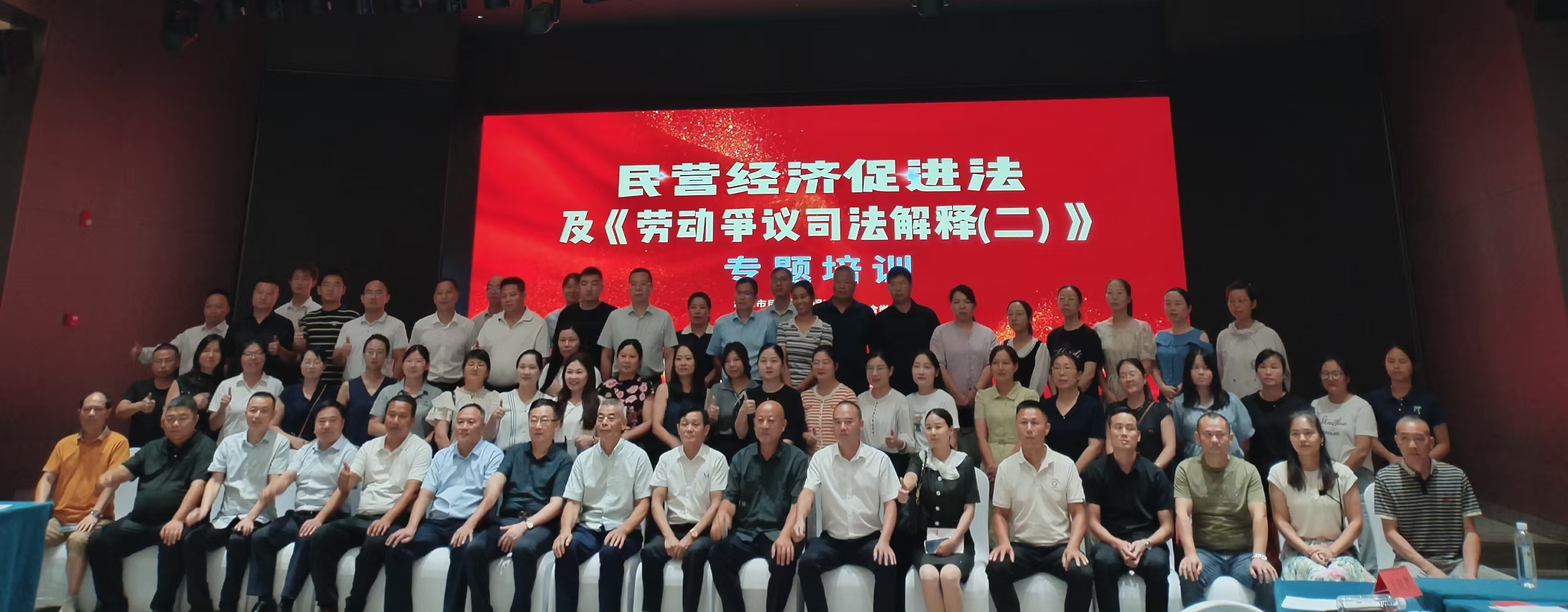 民营经济促进法及劳动争议司法解释专题培训在mk体育在线官网举办